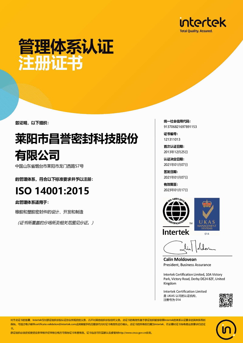 RꖲuISO 14001C