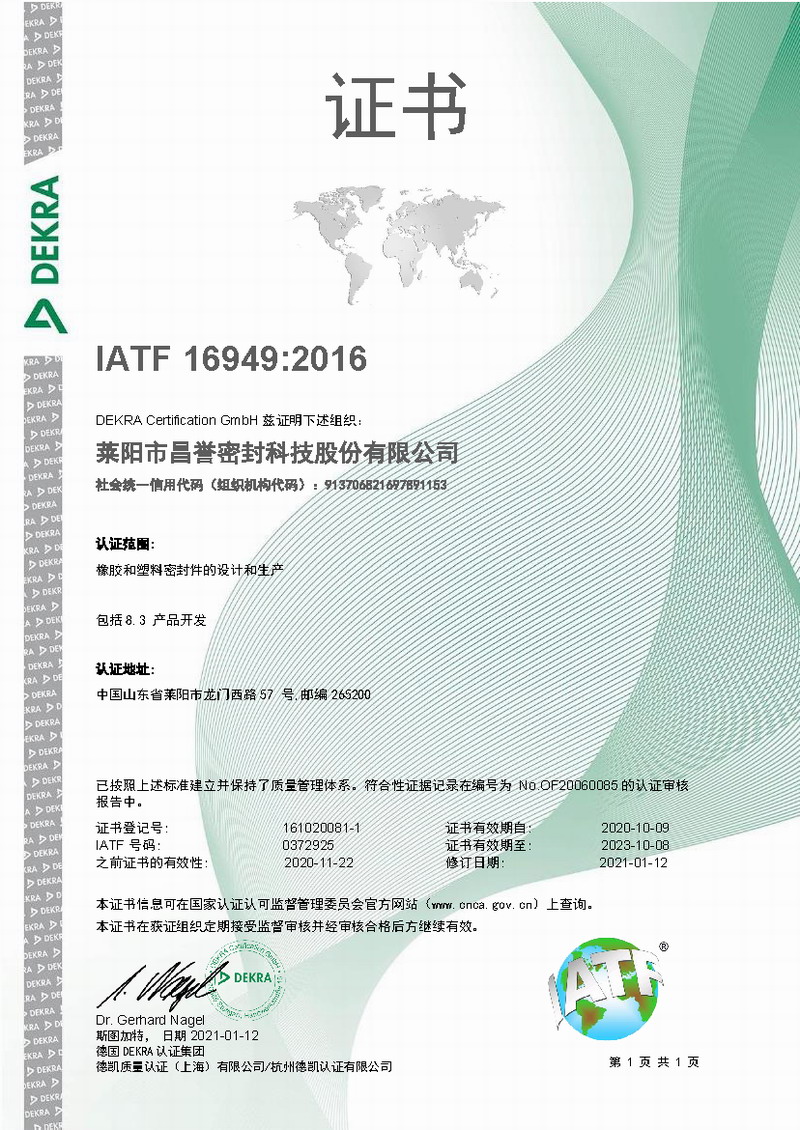 RꖲuIATF 16949C