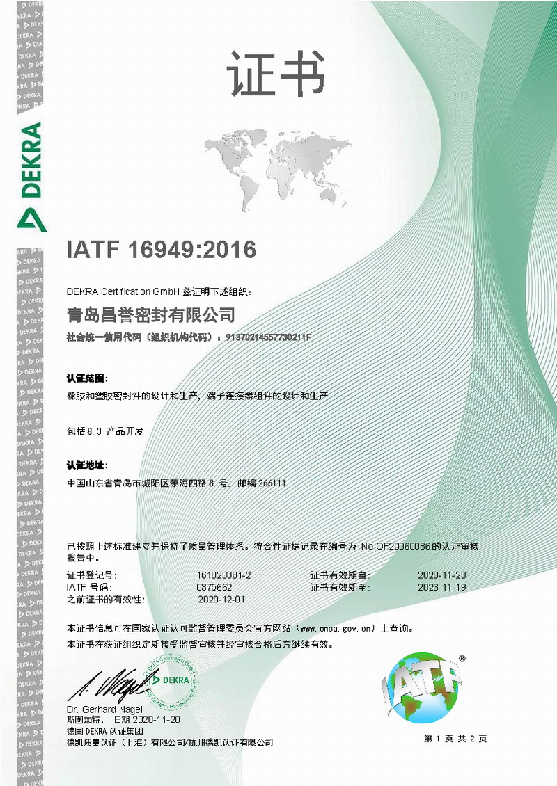 uu(y)IATF 16949C